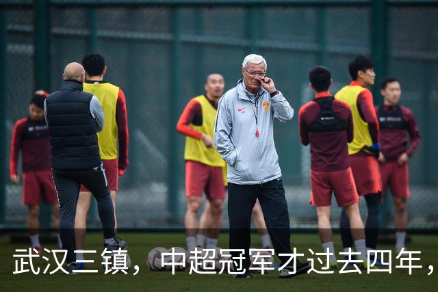 武汉三镇，中超冠军才过去四年，你怎么就把自己踢得快降级了
